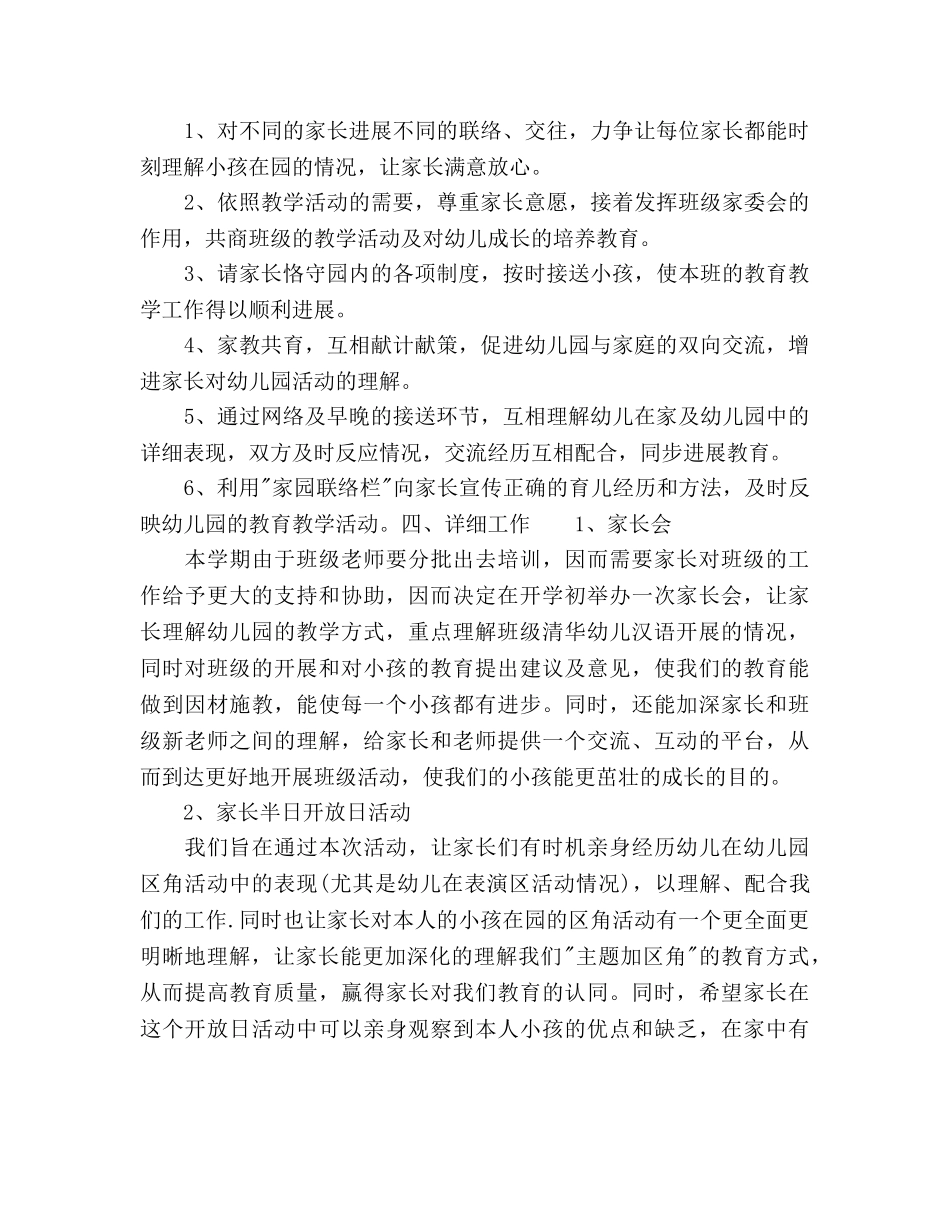 中四班家长工作参考计划范文 _第2页