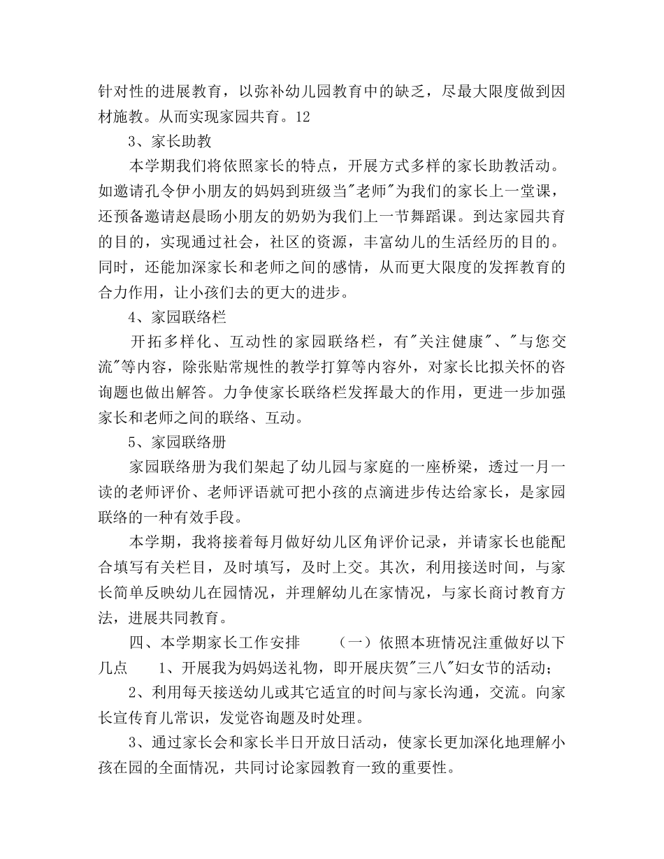 中四班家长工作参考计划范文 _第3页