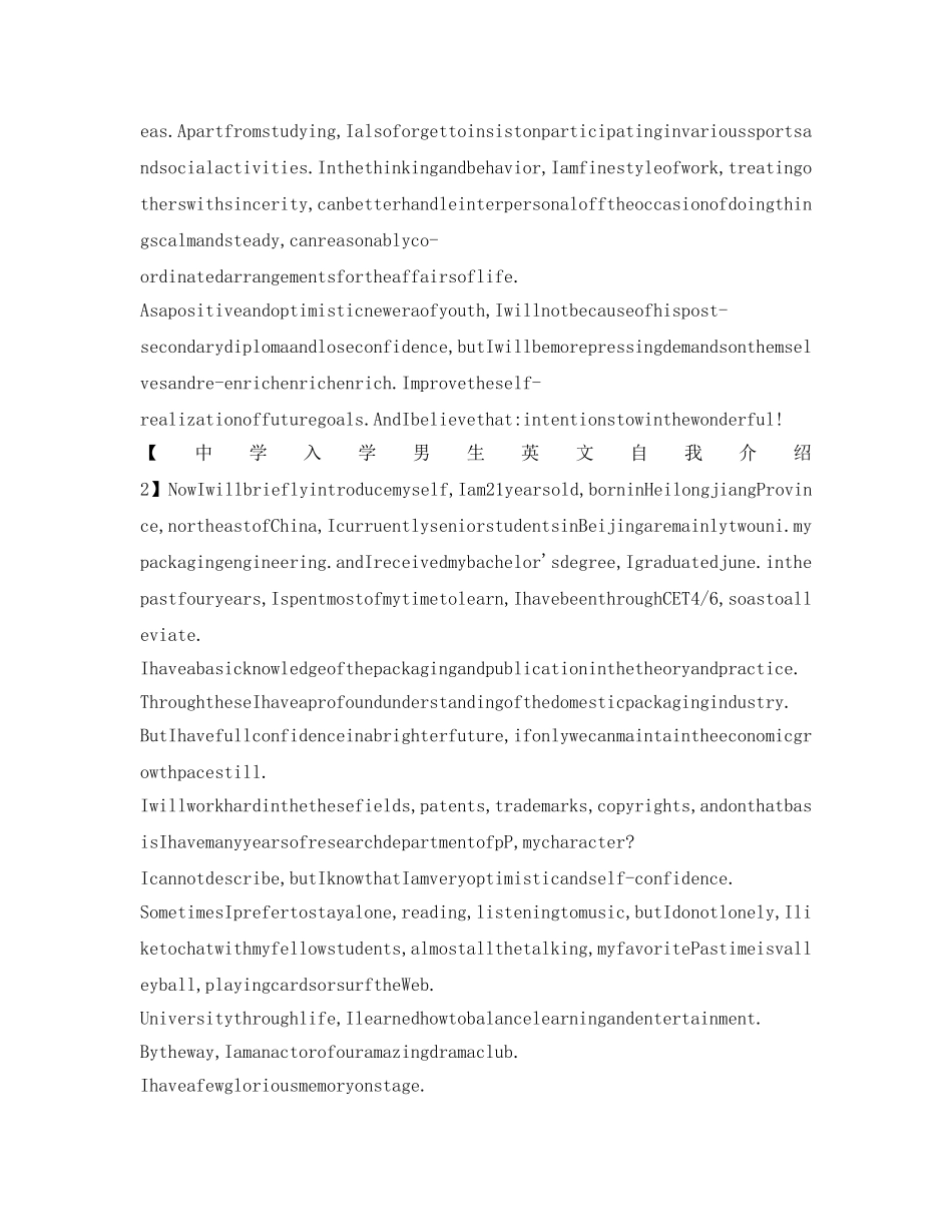 中学入学男生英文自我介绍参考 _第2页