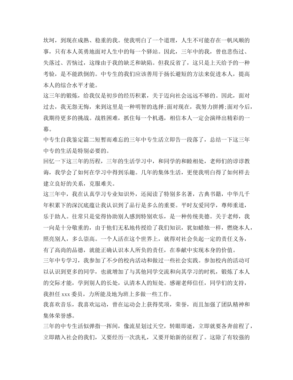 2024中专生自我鉴定参考 _第2页
