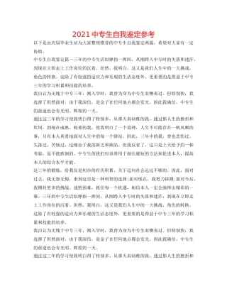 2024中专生自我鉴定参考 