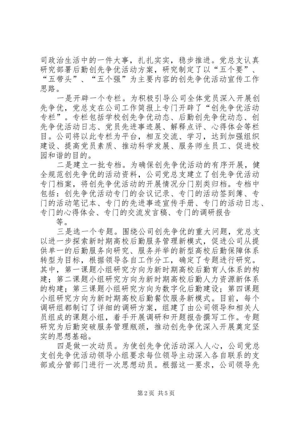 创先争优活动工作总结 _第2页