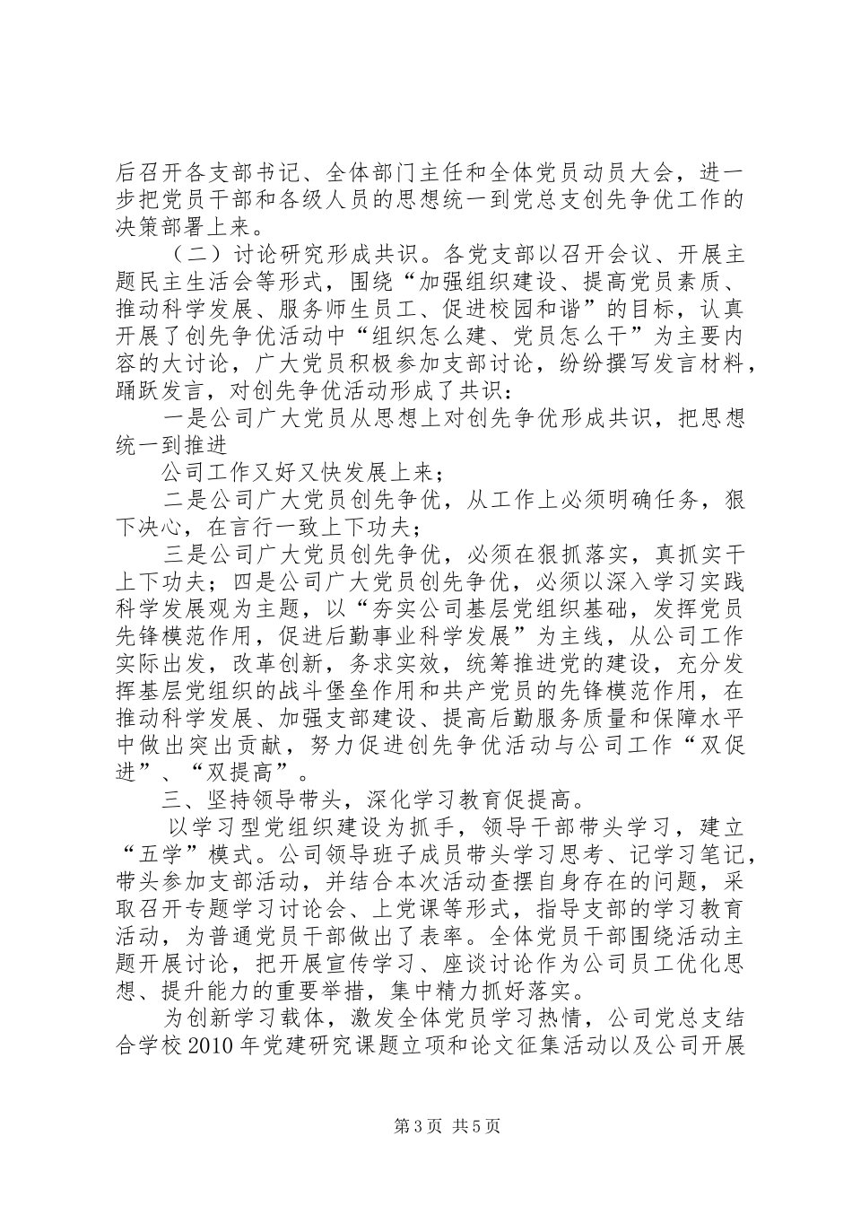 创先争优活动工作总结 _第3页