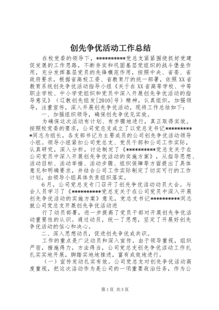 创先争优活动工作总结 