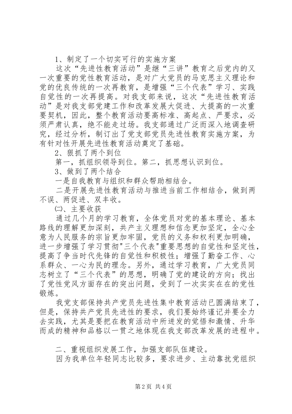 党支部最新年终工作总结（各系统适用） _第2页