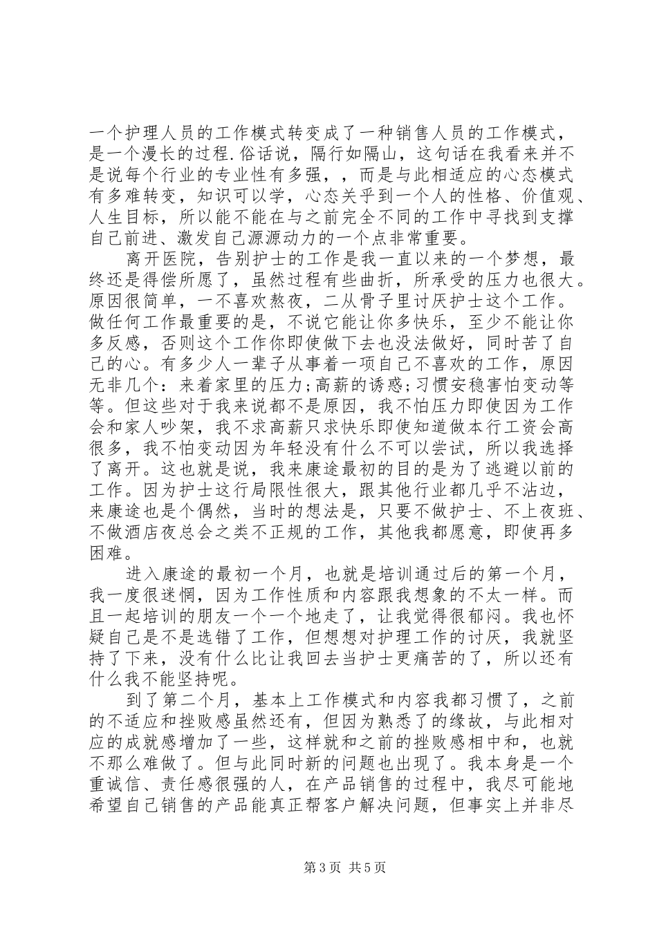 导购入职工作总结范文 _第3页