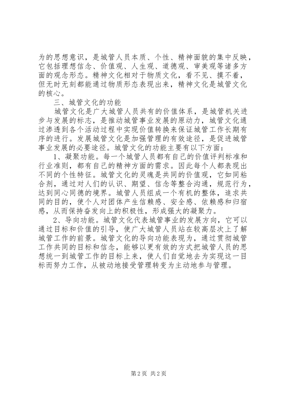 城管局城管文化宣传工作总结 _第2页