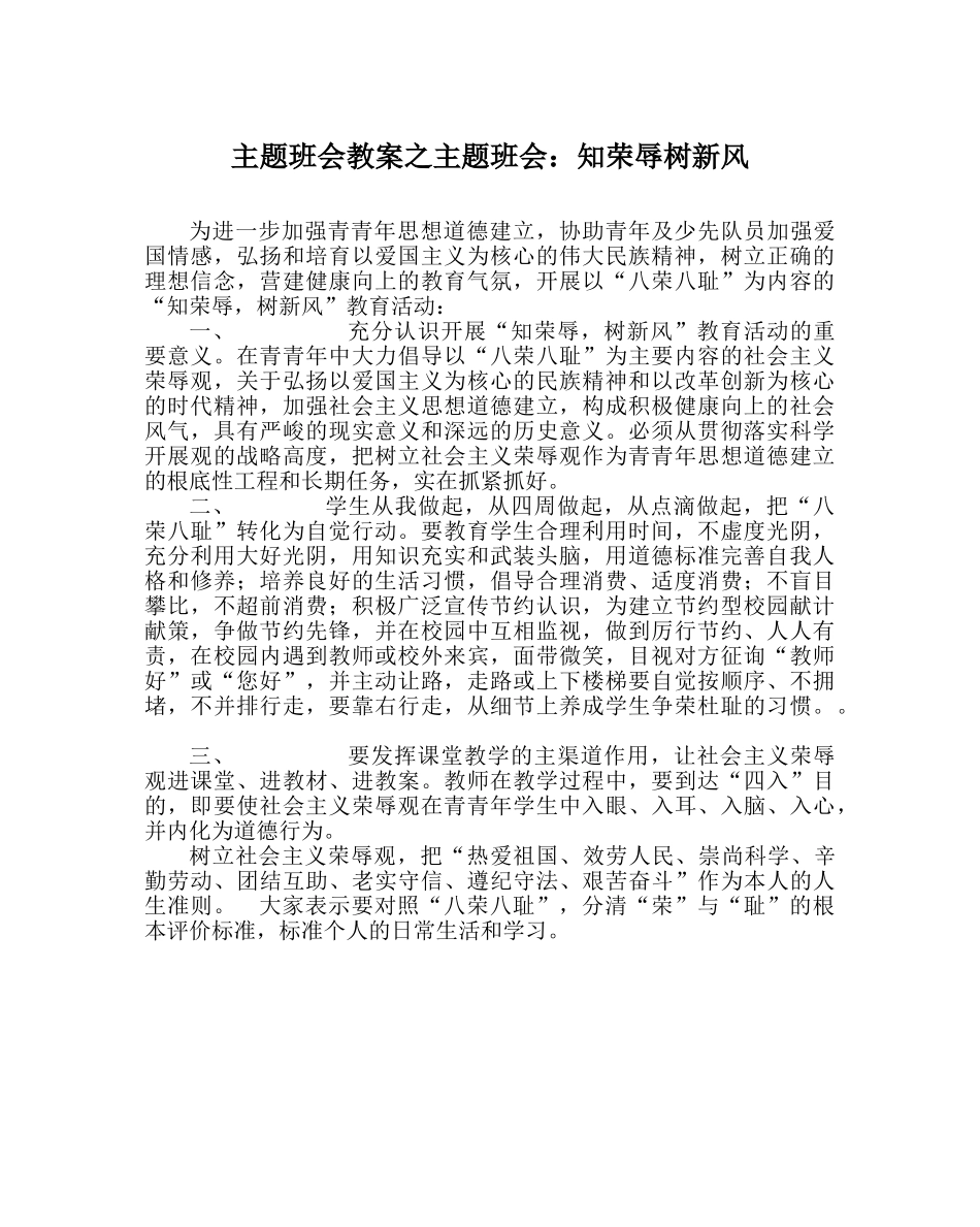 主题班会教案主题班会：知荣辱树新风 _第1页