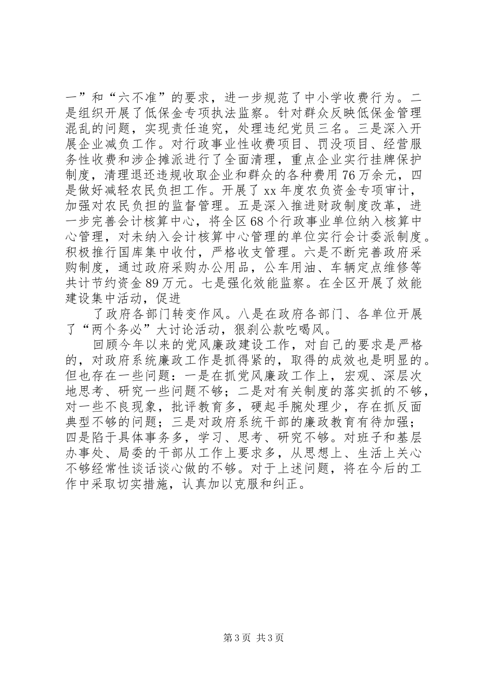 东风廉政风险总结 _第3页