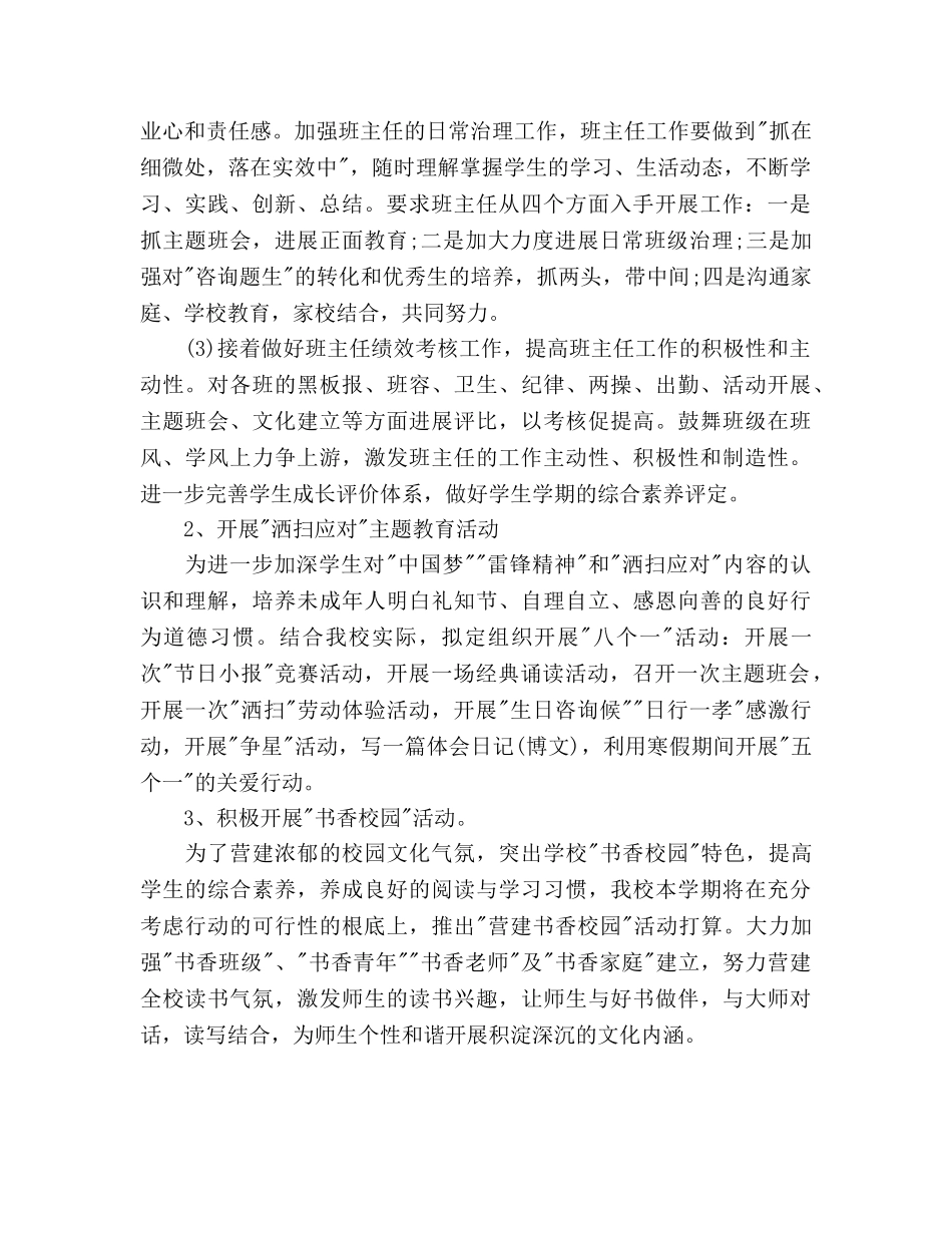 中小学德育下半年工作参考计划范文 _第2页