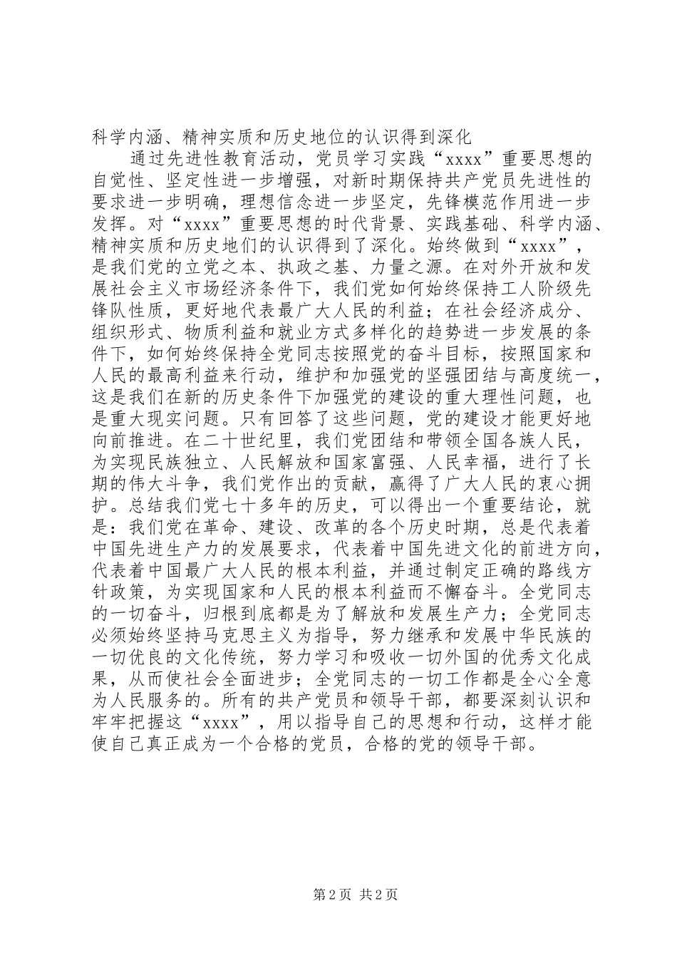 党员公开承诺回头看工作总结 _第2页