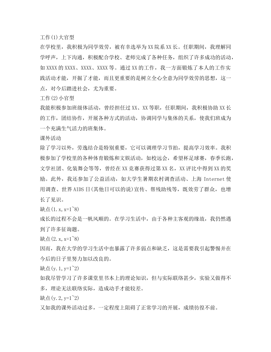自我鉴定参考中的精美语句格式汇总 _第3页