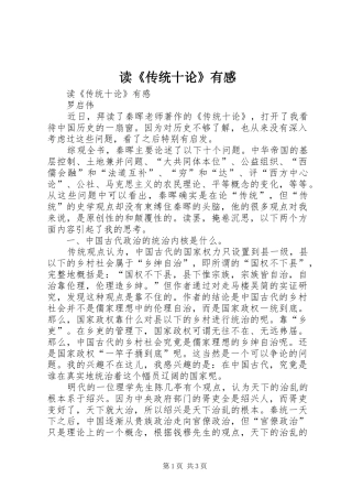 读《传统十论》有感