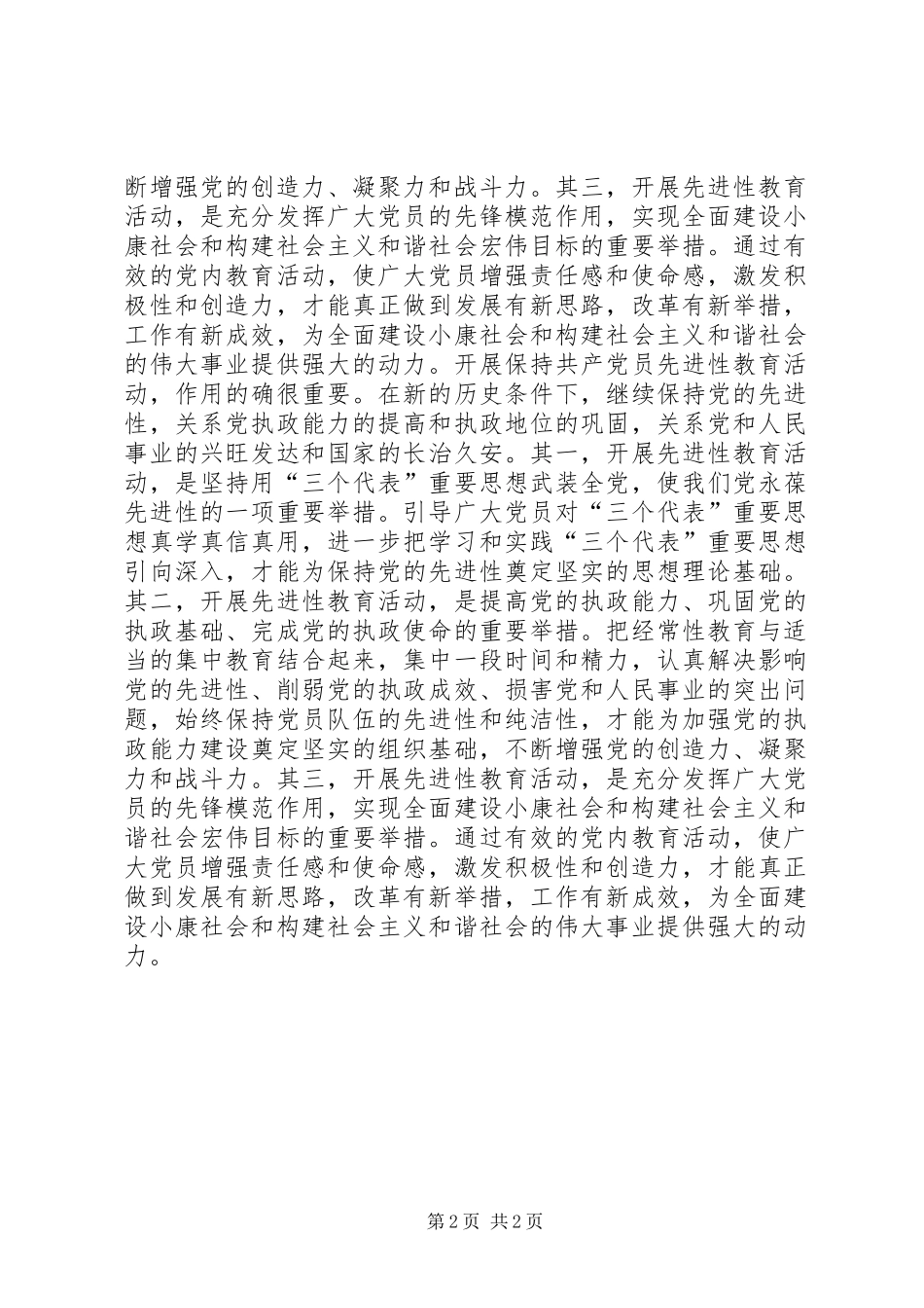 保持共产党员先进性体会心得范文_第2页