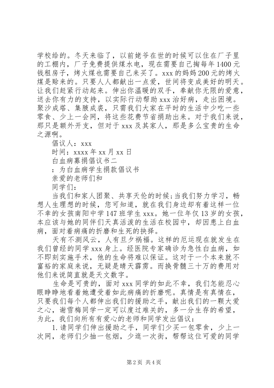 白血病募捐倡议书 (6)_第2页