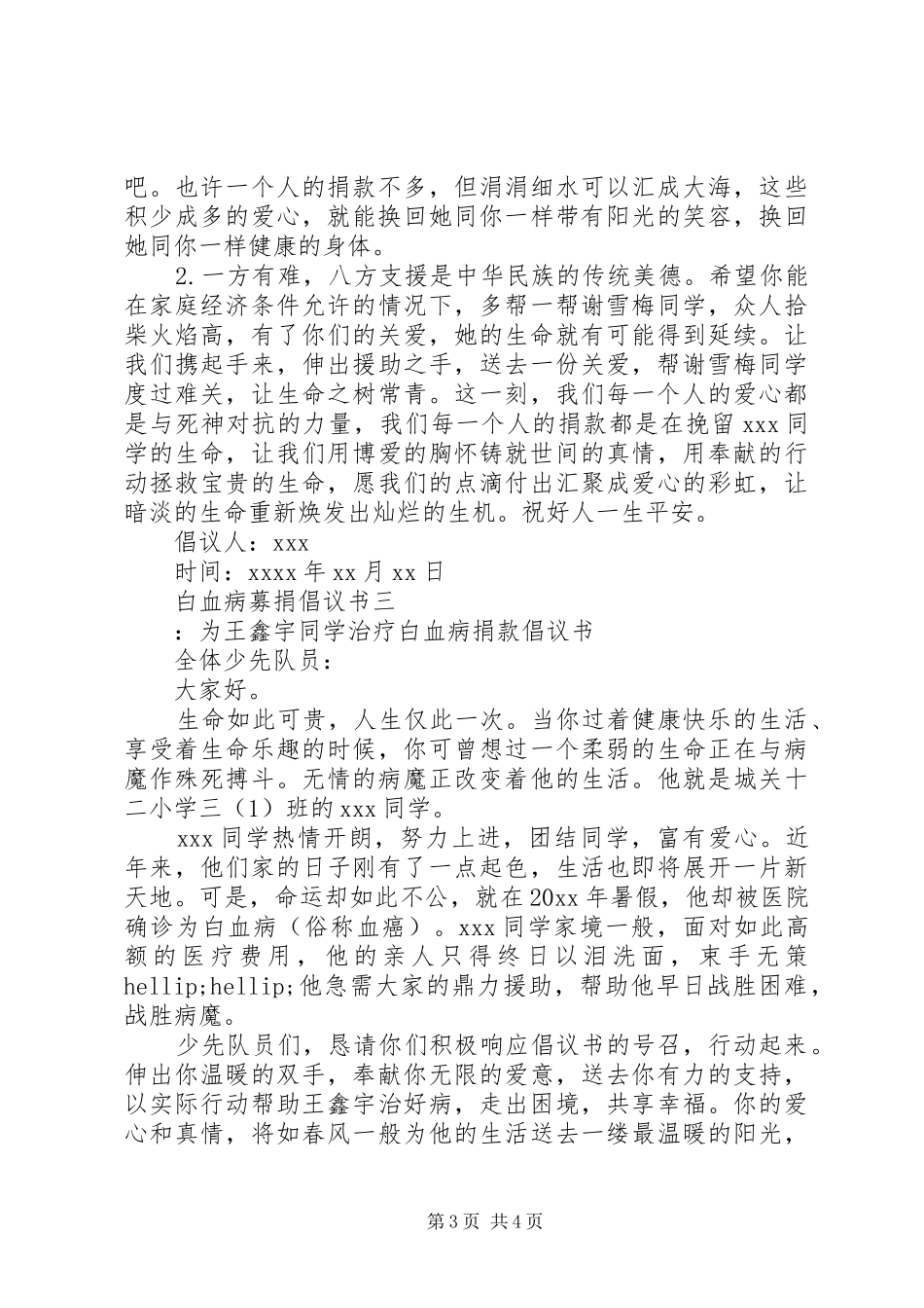 白血病募捐倡议书 (6)_第3页