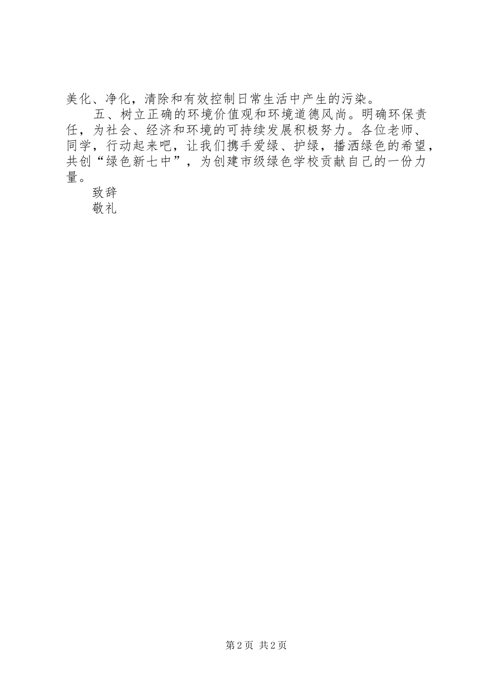 保护校园环境倡议书_3_第2页