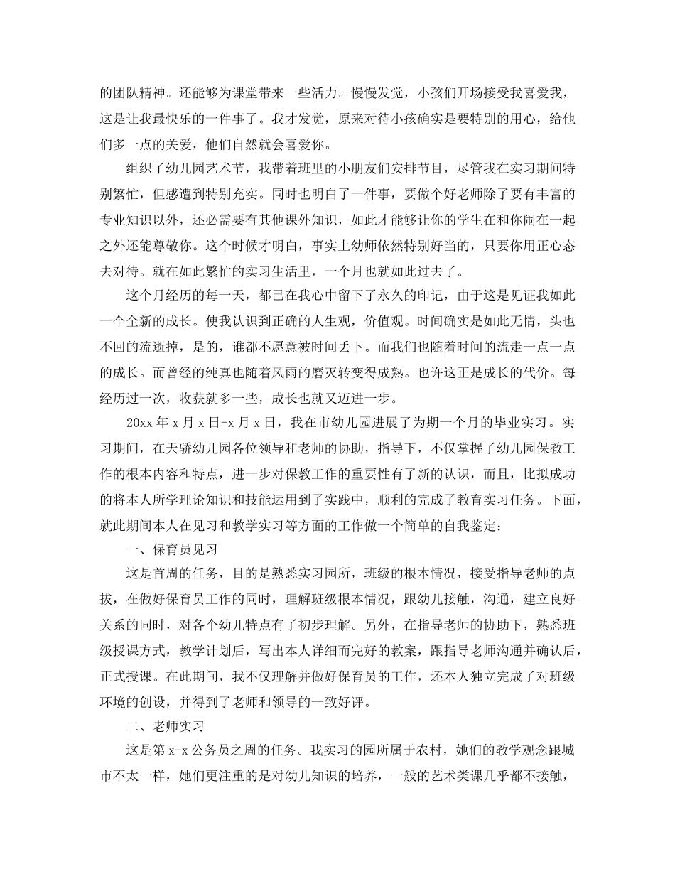 2024年幼师自我鉴定怎么写 _第3页