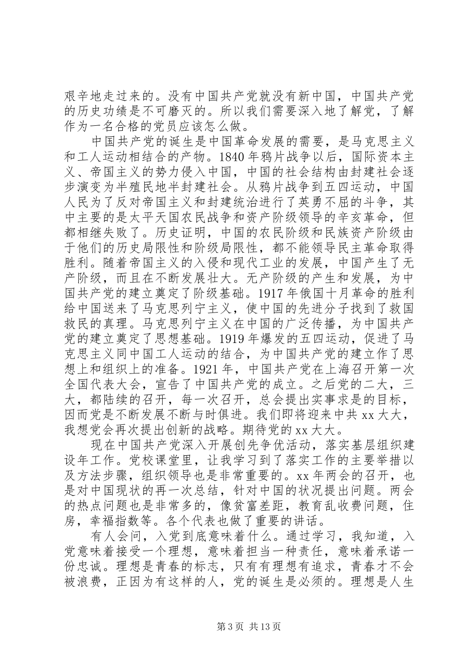 党校培训学习总结5篇 _第3页