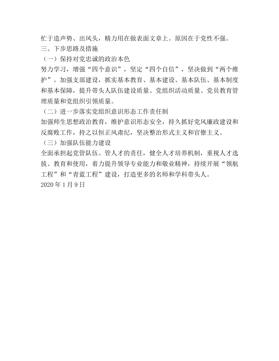 2024年校党总支书记抓党建工作述职报告 _第3页