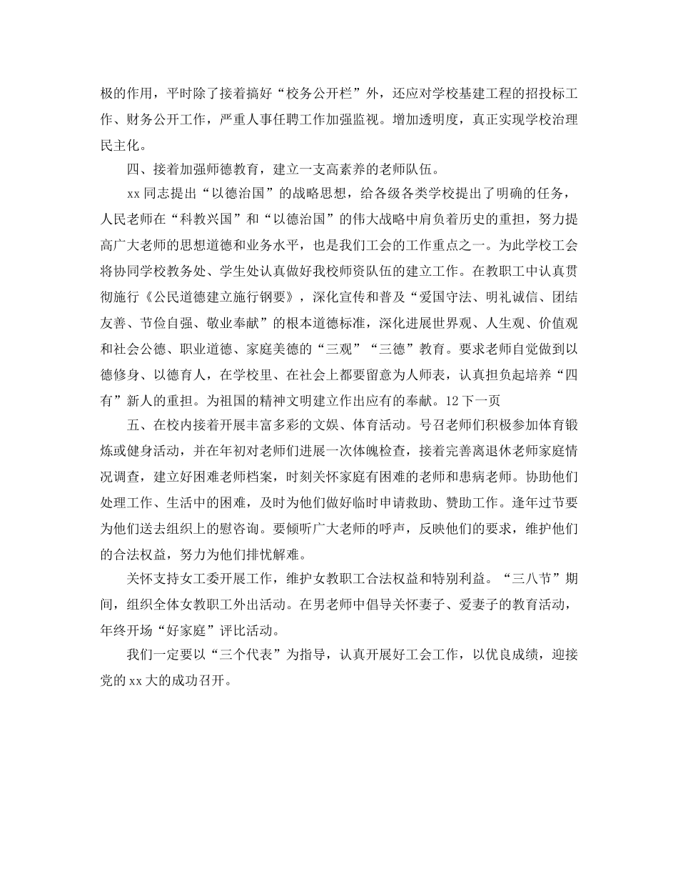 中学教育工会工作参考计划范文 _第2页