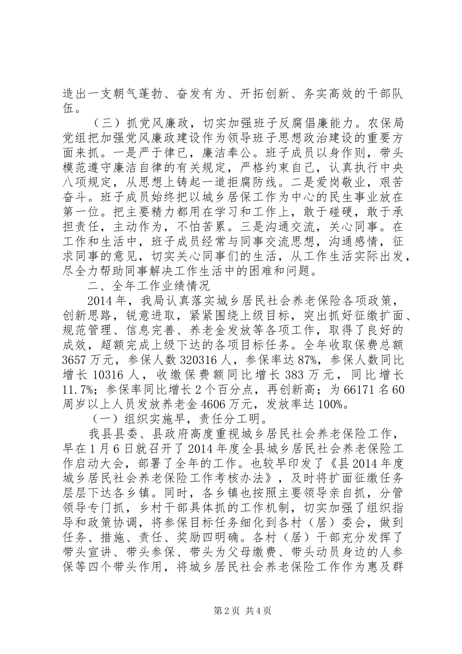 城管局局长工作总结 _第2页