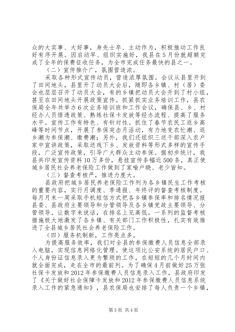 城管局局长工作总结 _第3页