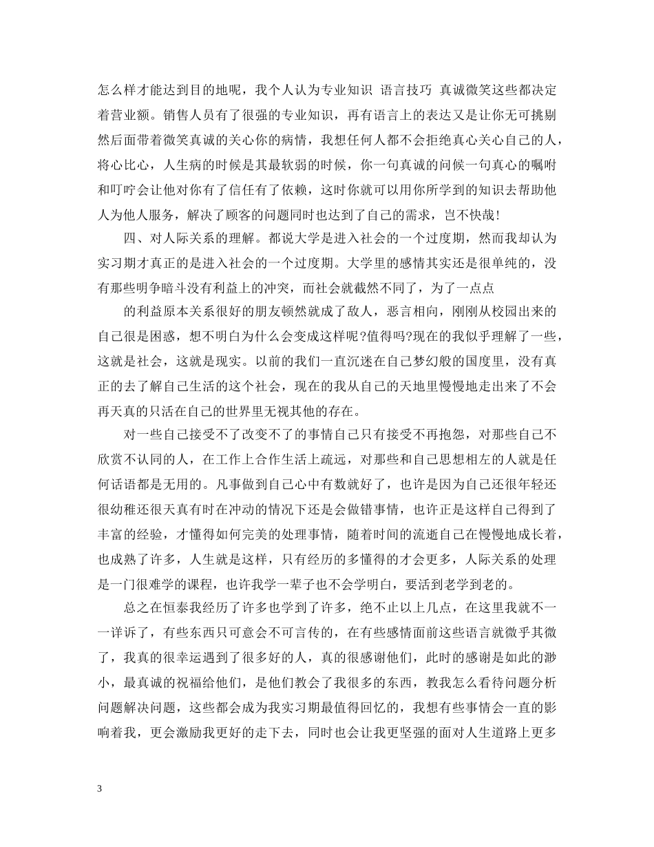 2024药房个人工作心得体会总结 _第3页