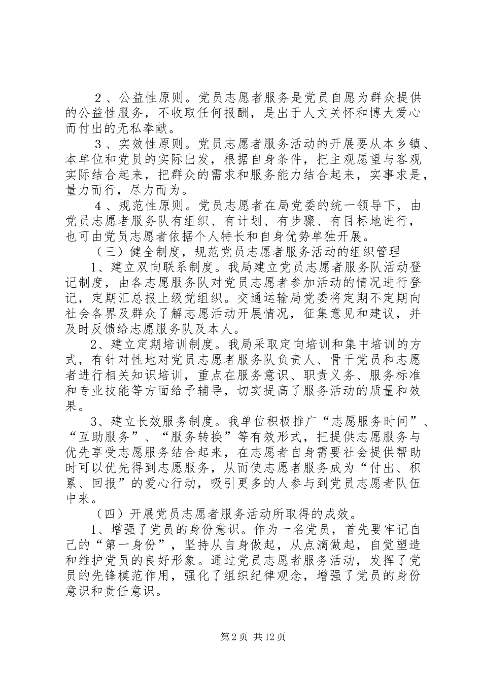 党员志愿者服务活动工作总结 _第2页