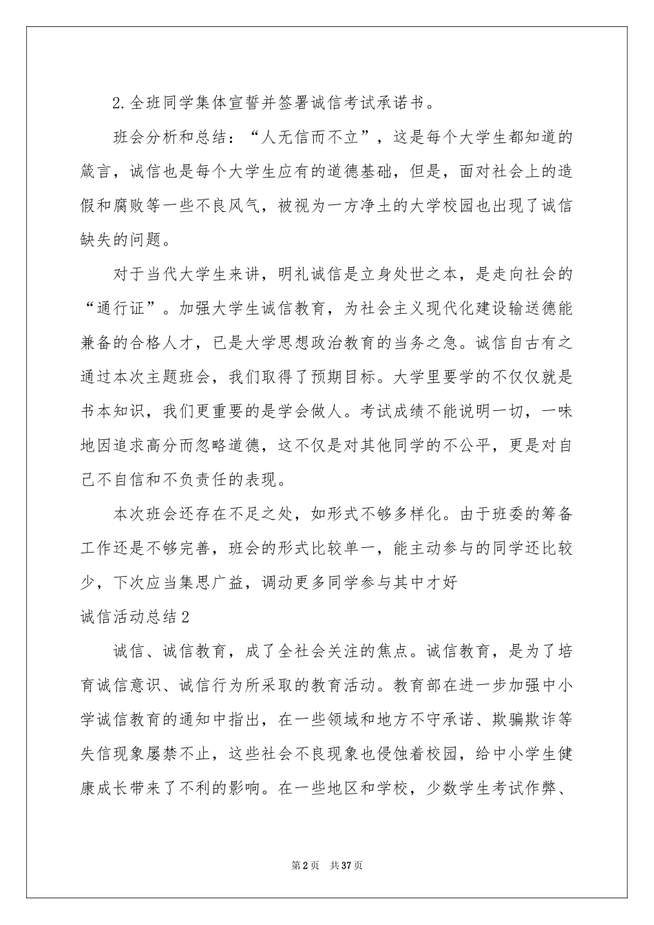 诚信活动参考总结_第2页