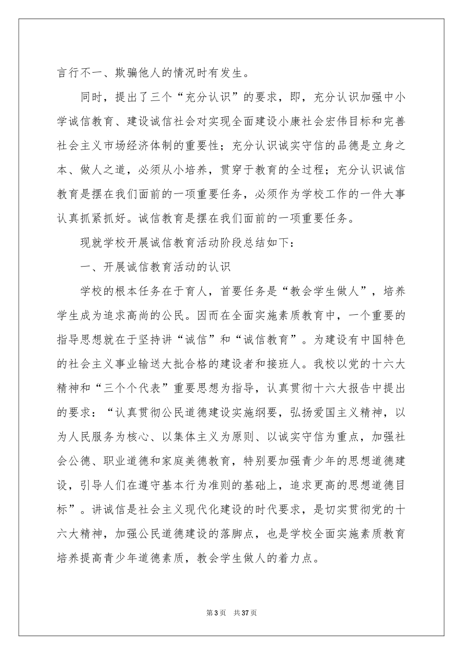 诚信活动参考总结_第3页