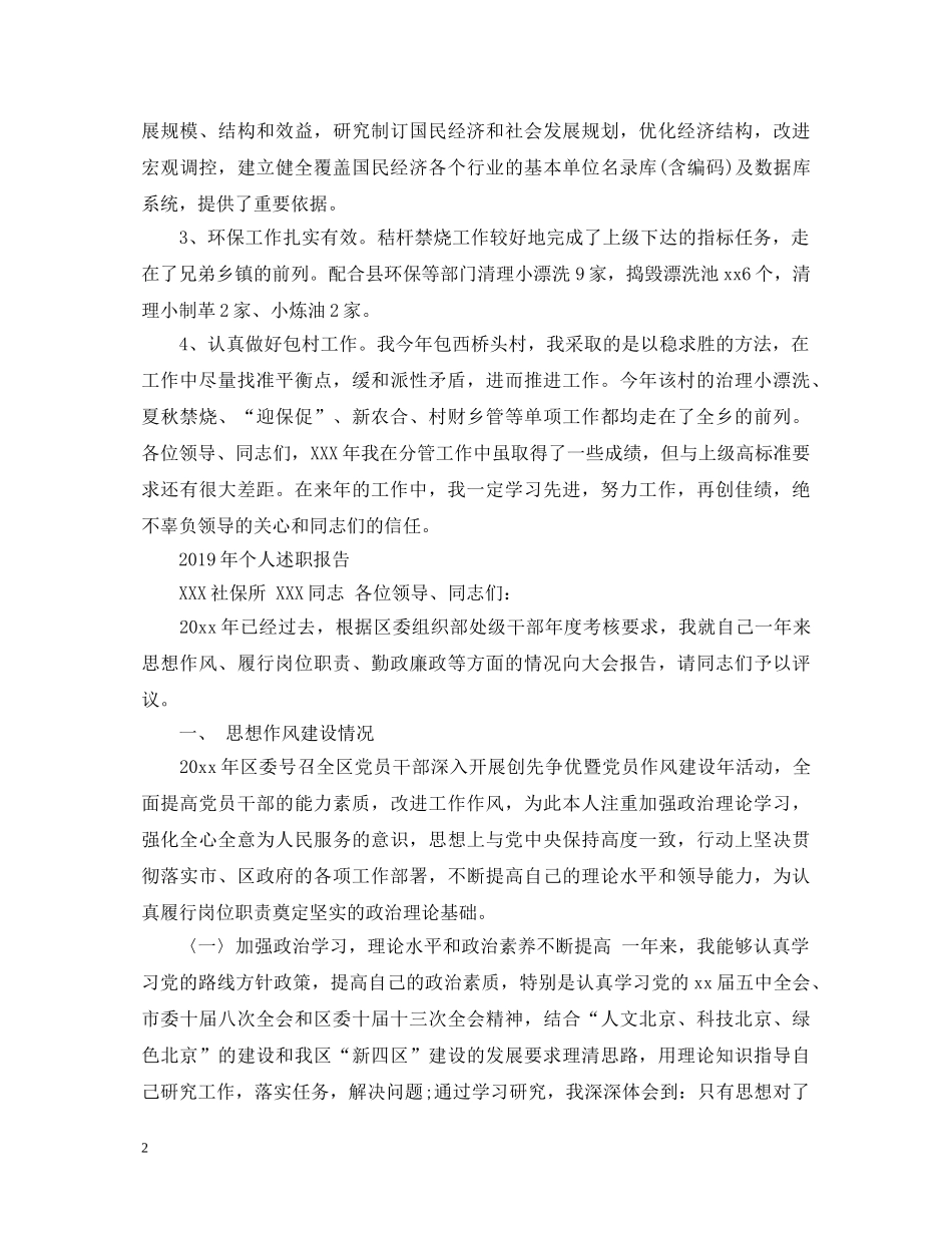 2024优秀乡镇干部述职报告范文 _第2页