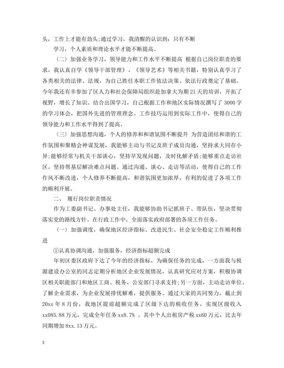 2024优秀乡镇干部述职报告范文 _第3页