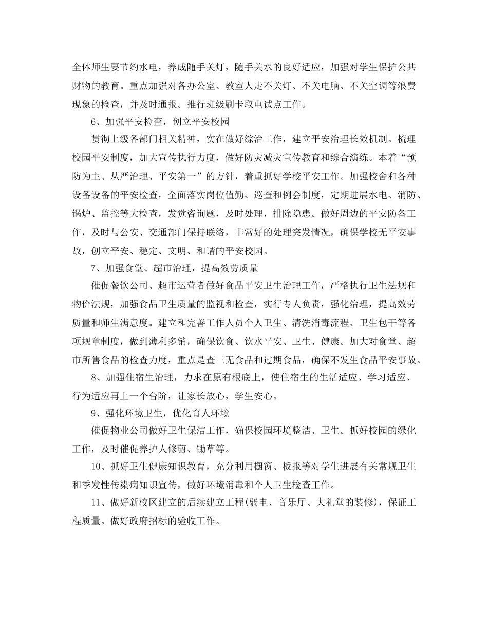 中学总务处工作参考计划2 _第2页