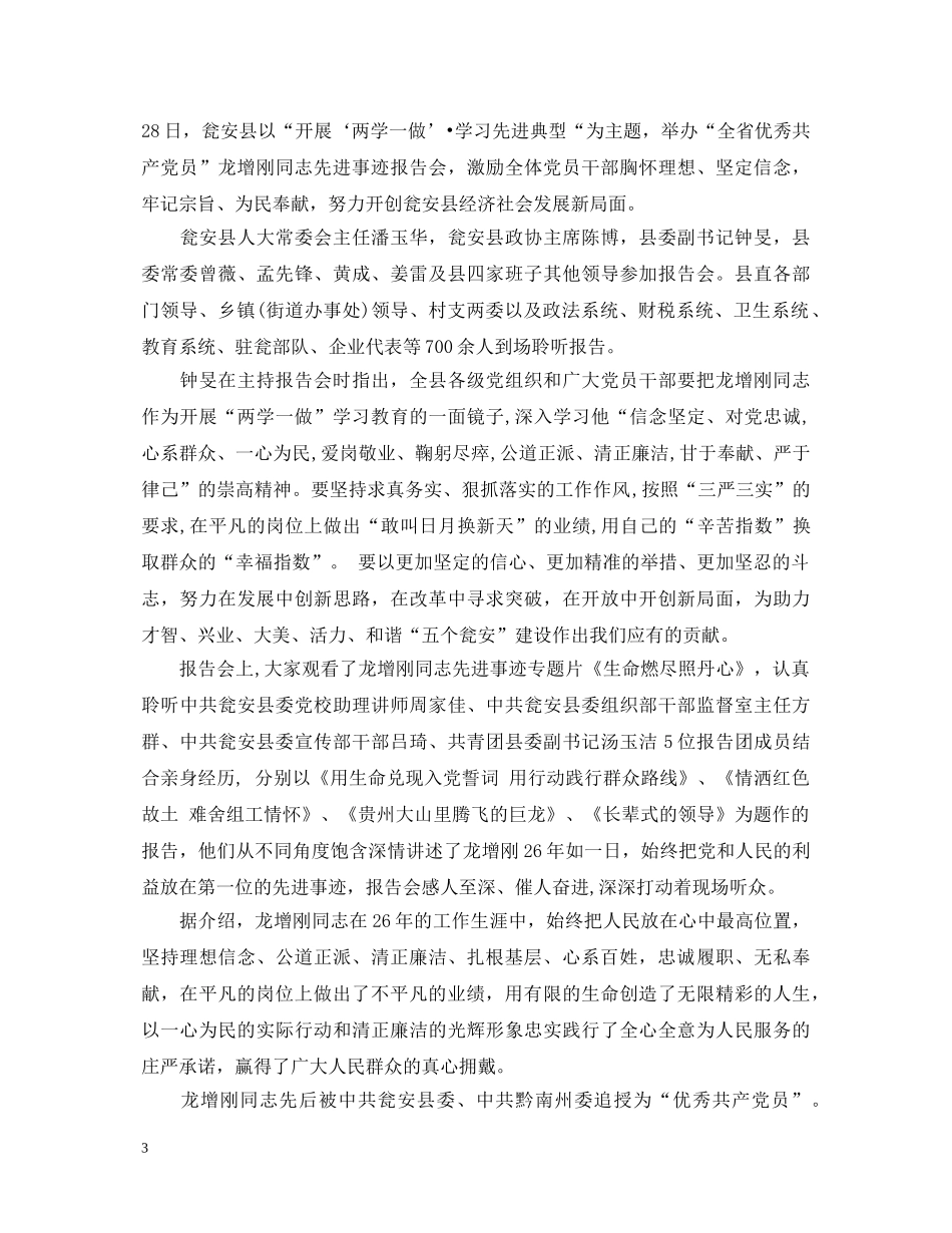 2024学习龙增刚先进事迹心得体会范文 _第3页