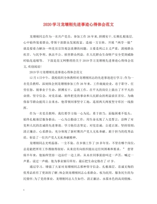 2024学习龙增刚先进事迹心得体会范文 
