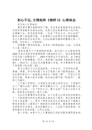 初心不忘,方得始终《榜样3》体会心得 (3)