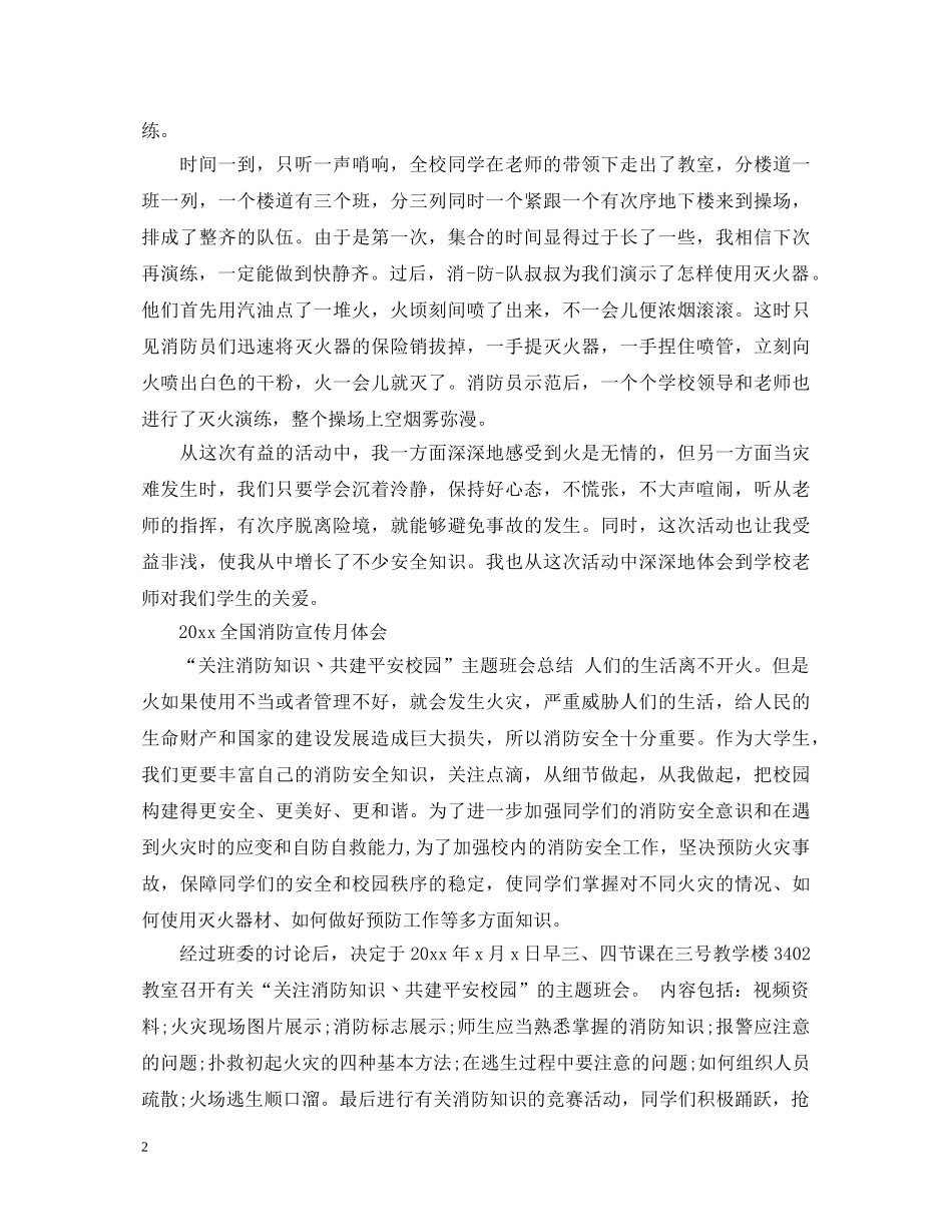 2024全国消防宣传月活动心得体会总结5篇 _第2页