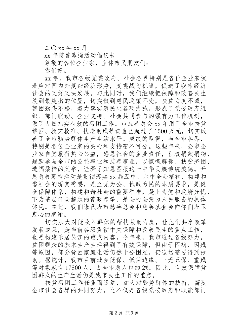 慈善募捐倡议书3篇_第2页