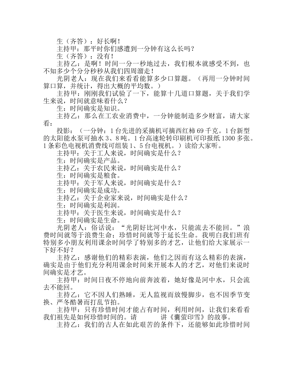 主题班会教案三年级中队活动方案：珍惜每一分钟 _第2页