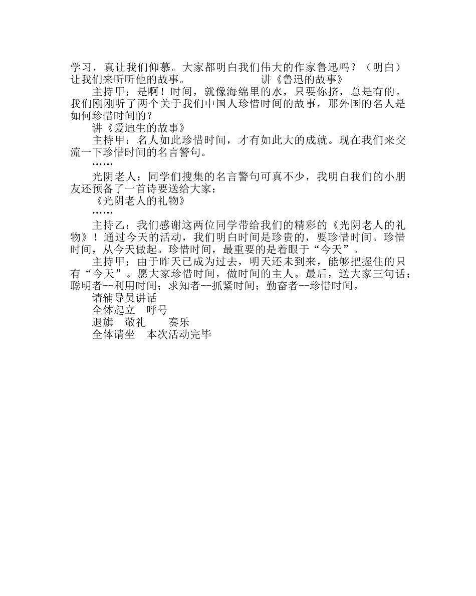 主题班会教案三年级中队活动方案：珍惜每一分钟 _第3页