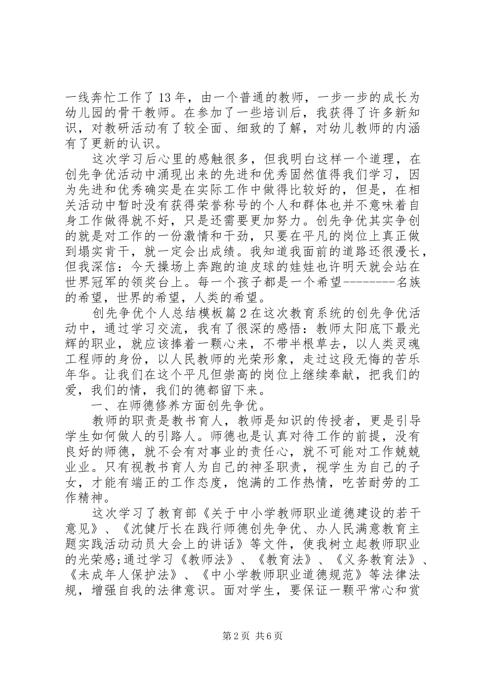 创先争优个人总结 _第2页