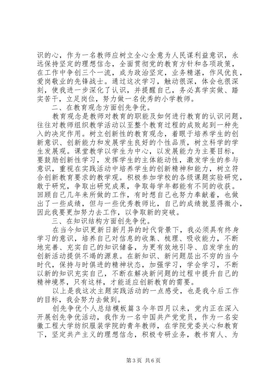 创先争优个人总结 _第3页
