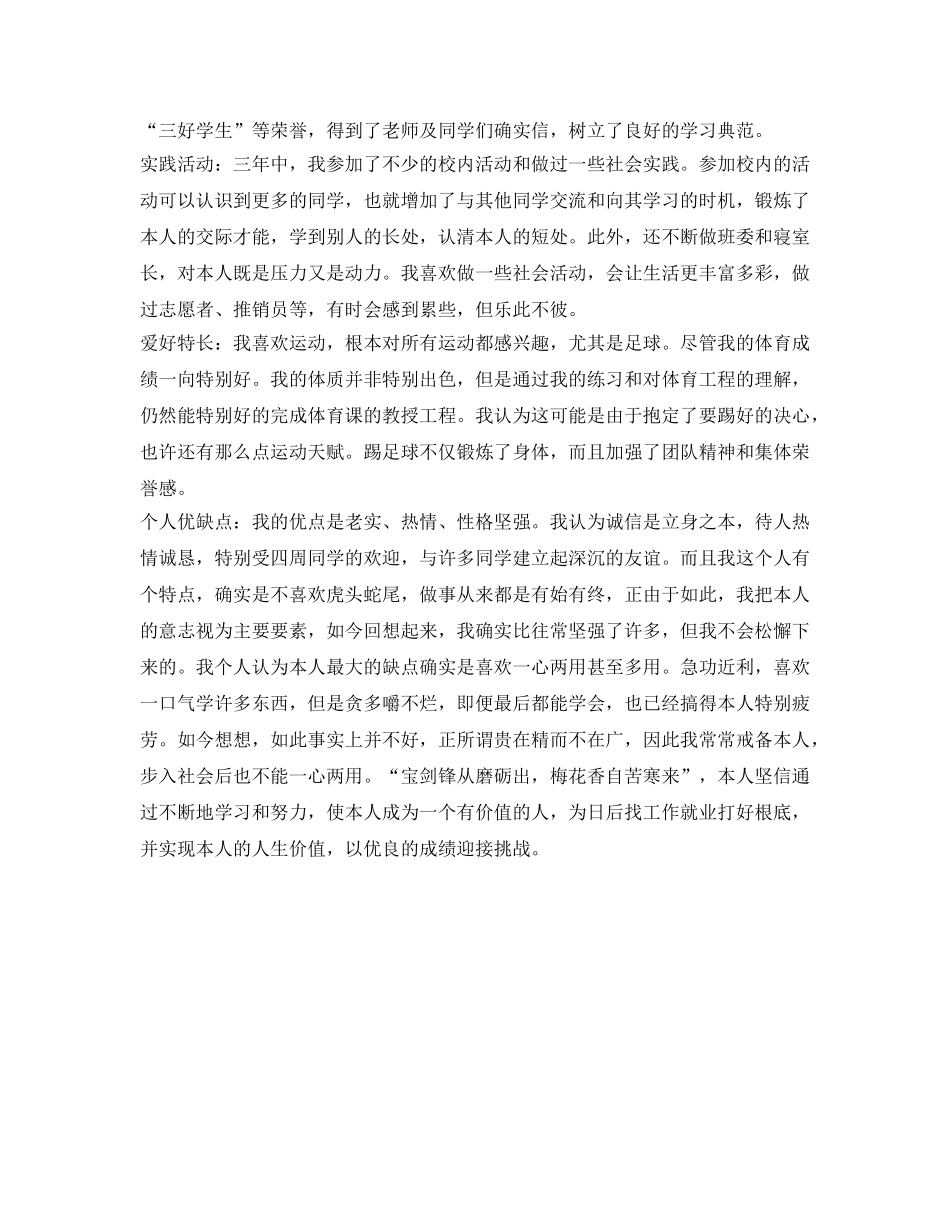 最新的高中毕业生自我鉴定参考范文 _第2页