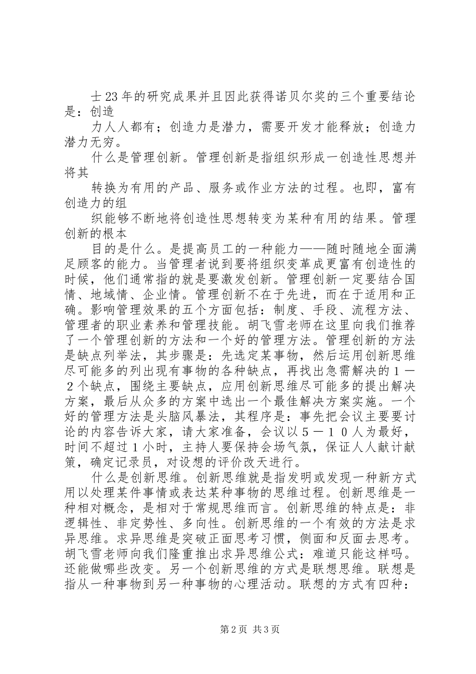 创新管理学习体会_第2页