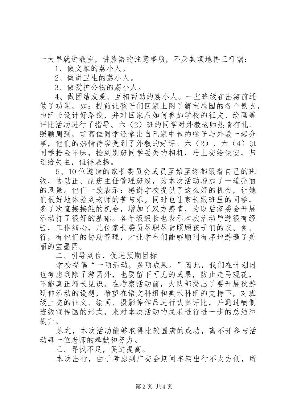 常州路小学游学活动总结 _第2页