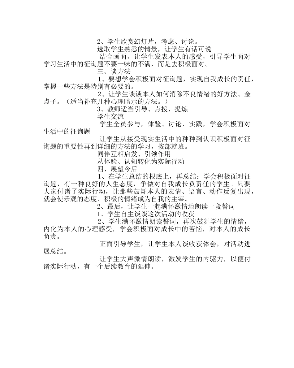 主题班会教案《自我成长的责任》班会课教案 _第2页