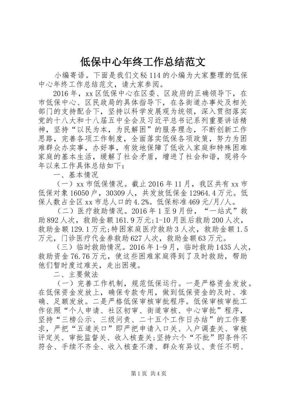 低保中心年终工作总结范文 _第1页