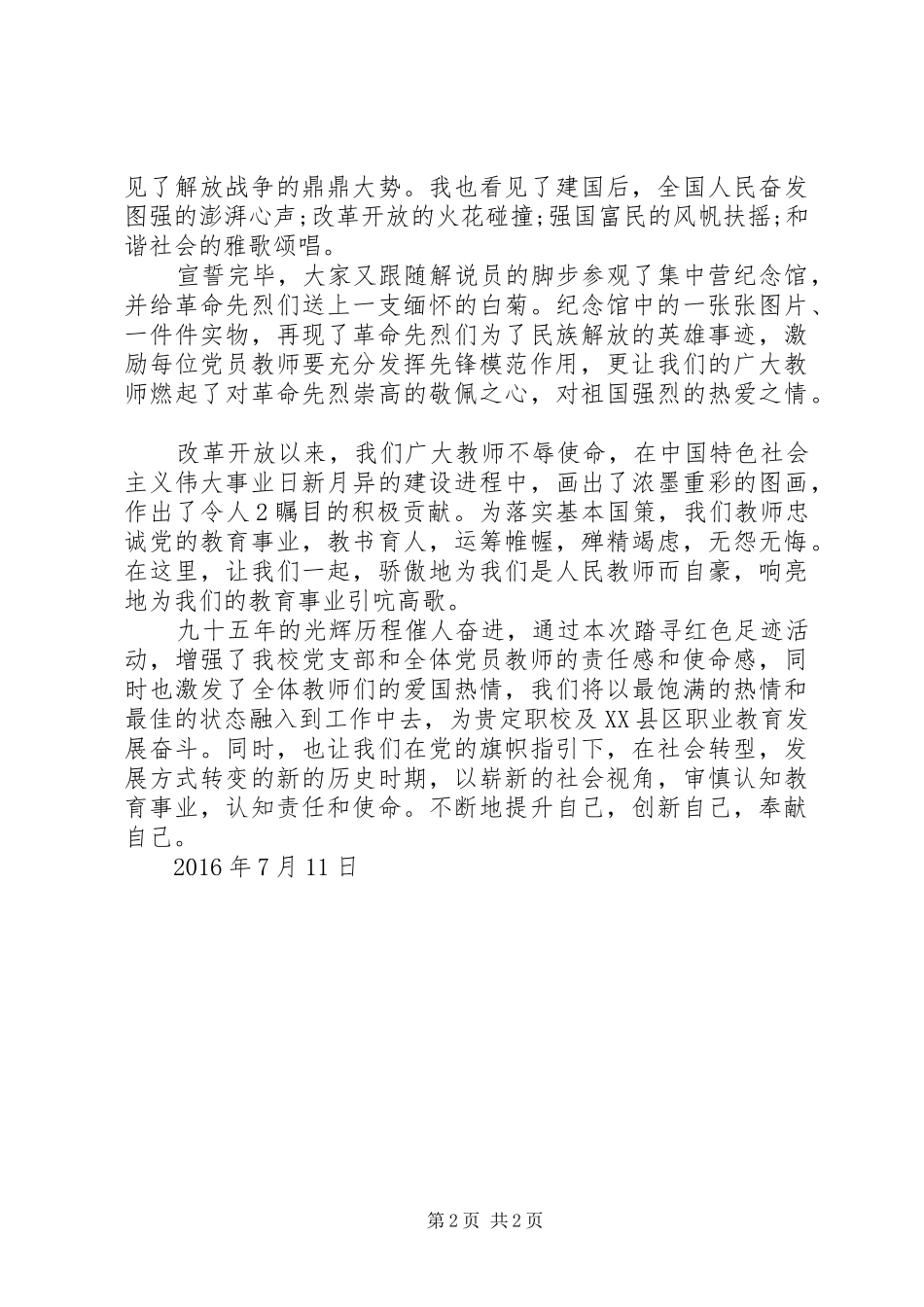 参观红色革命根据地体会心得_第2页