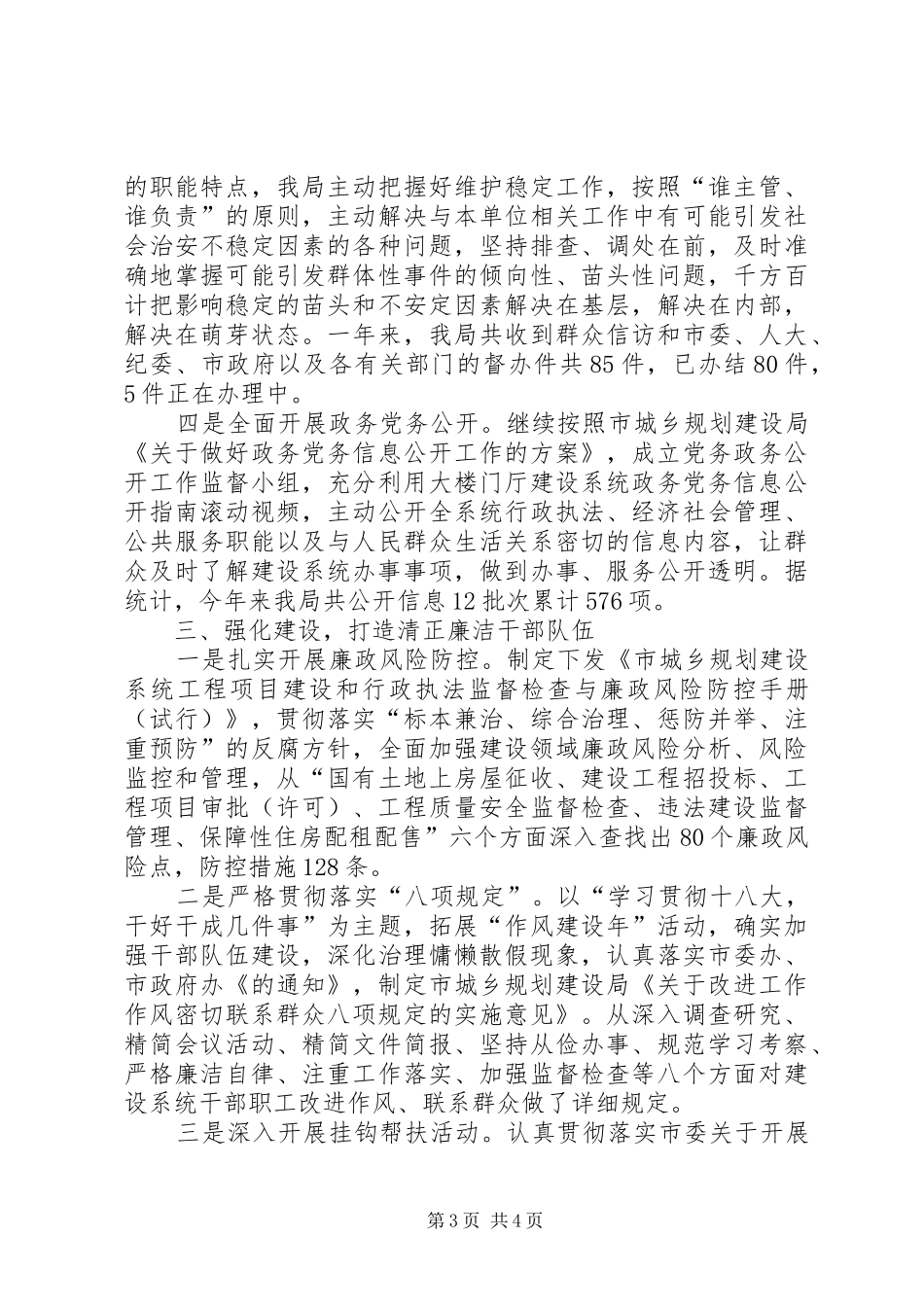 创建人民满意单位活动总结 _第3页